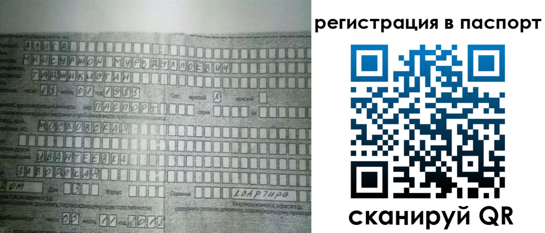 временная регистрация законно в Краснокаменске