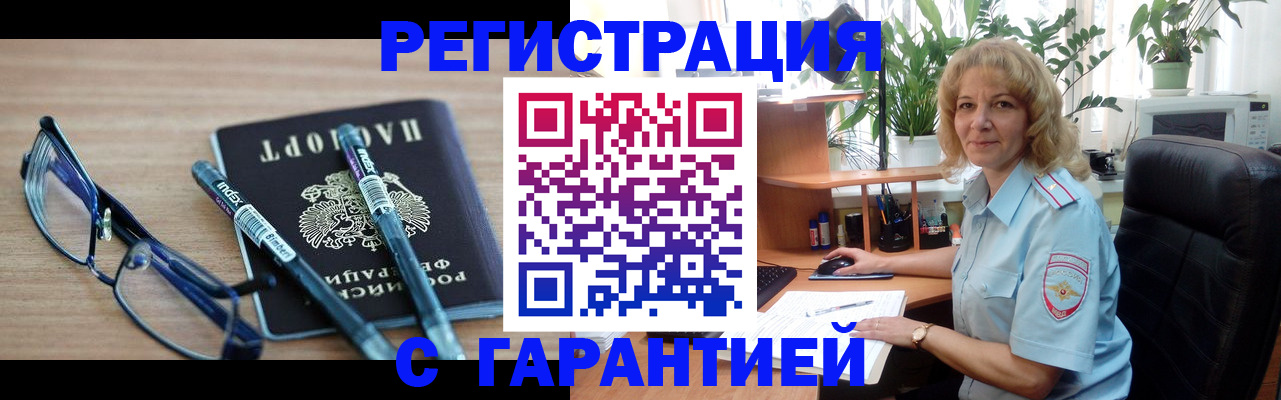 прописка штамп в Краснокаменске