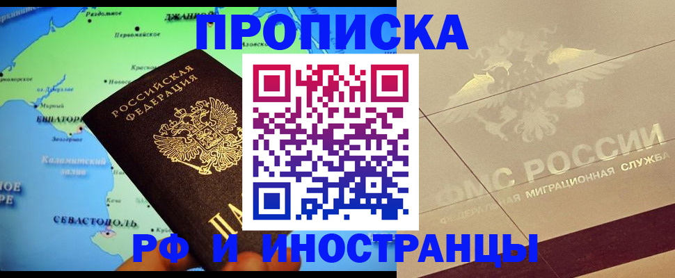 прописка в квартире в Краснокаменске