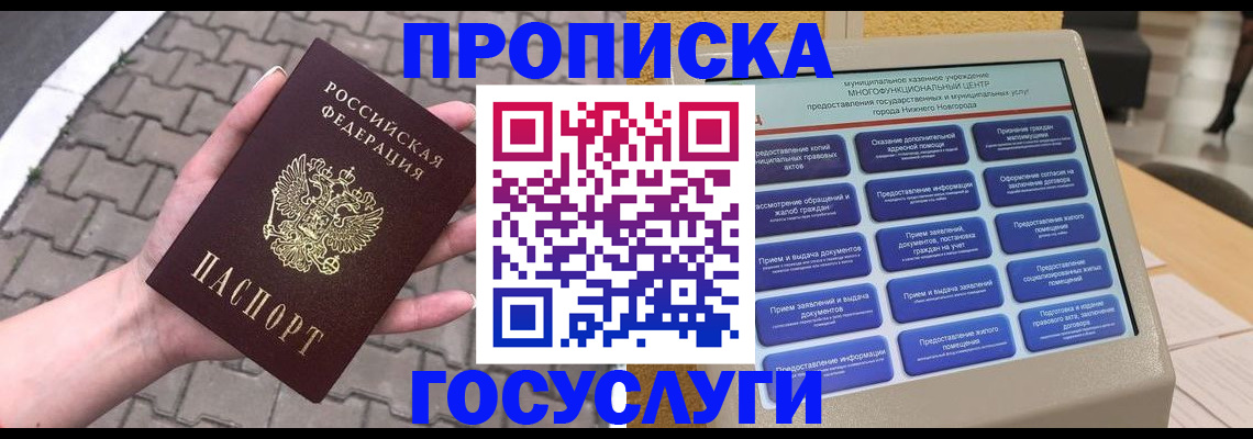 прописка от собственника в Краснокаменске