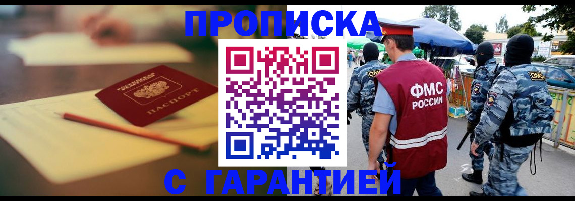 прописка для кредита в Краснокаменске